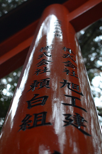 fushimi, sanctuaire, japon, kyoto, photo, photos, article, journal, shinto, religion, sanctuaire, renard